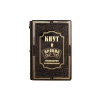 Книга «Кнут и пряник. Руководство по применению»