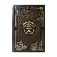 Книга «Изобретено в СССР»