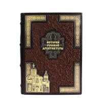 Книга «История русской архитектуры»