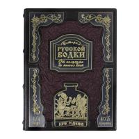 Книга «История русской водки от полугара до наших дней»