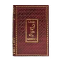 Книга «Клятва Гиппократа»