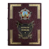 Книга «Маршалы Победы»