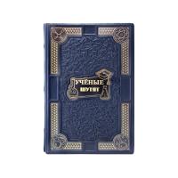 Книга «Ученые шутят»