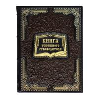 Книга «Книга успешного руководителя»