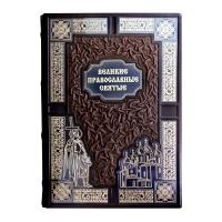 Книга «Великие православные святые»