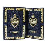 Книга «История службы государственной безопасности» ( 2 книги)