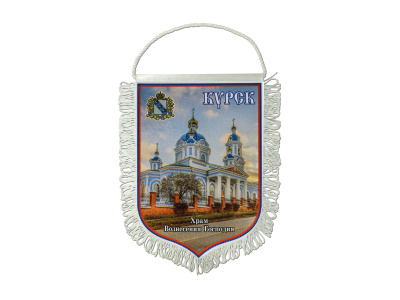Вымпелы «Курск» (ассортимент)