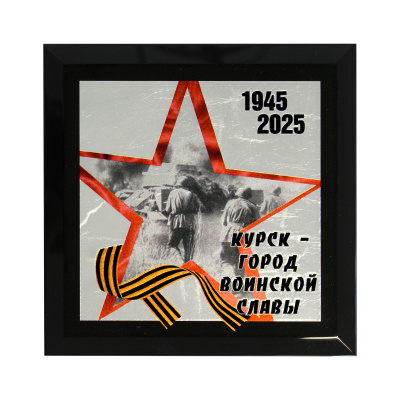 Панно «Курск- город воинской славы»