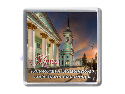 Магнит «Колокольня Знаменского кафедрального собора»