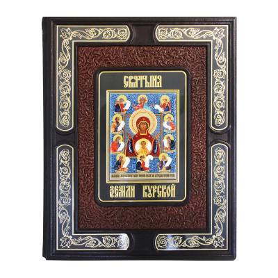 Книга «Святыня земли Курской»