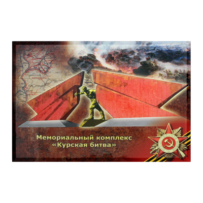 Панно «Мемориальный комплекс "Курская битва"»