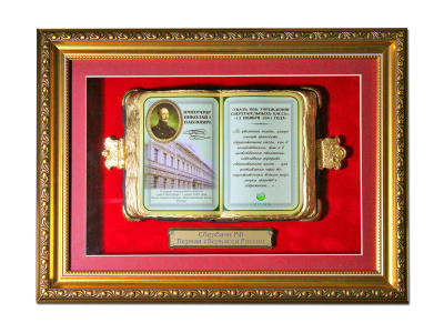 Панно-книга «Сбербанк РФ. Первая Сберкасса»
