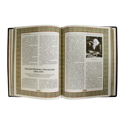Книга «Великие имена России»