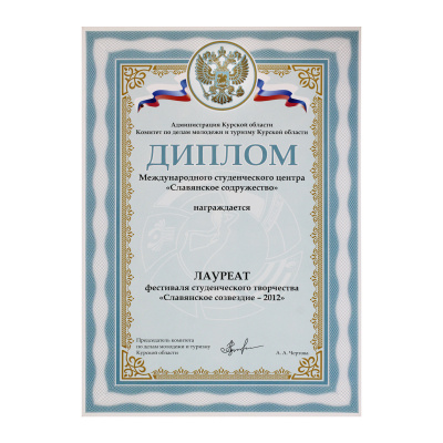 Диплом с фольгированием