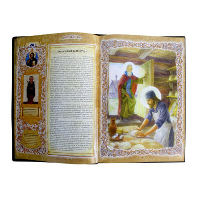 Книга «Великие православные святые»