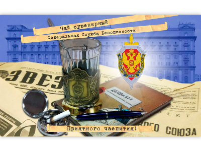 Чай в тубусе «ФСБ»