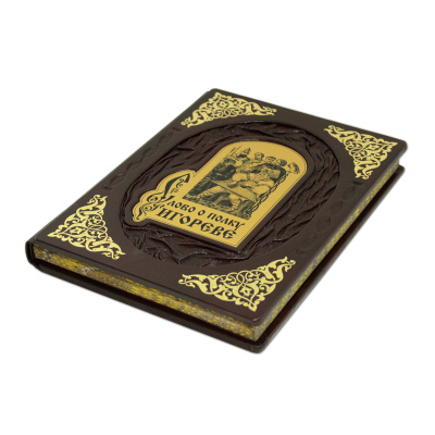 Книга «Слово о полку Игореве»