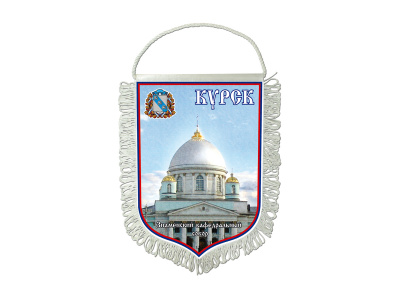 Вымпелы «Курск» (ассортимент)