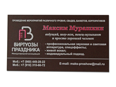 Визитка двухсторонняя с УФ-печатью