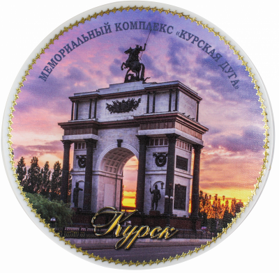 Тарелка сувенирная «Курская дуга»