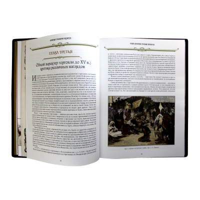 Книга «История русского бизнеса»