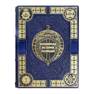 Книга «Всемирная история полиции»