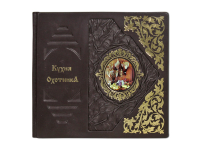 Книга «Кухня охотника»