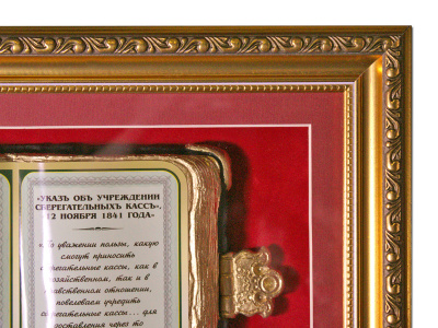 Панно-книга «Сбербанк РФ. Первая Сберкасса»