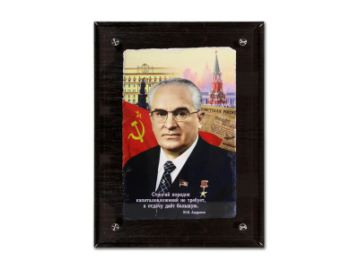 Фреска «Андропов Юрий Владимирович»
