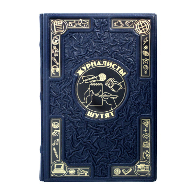 Книга «Журналисты шутят»