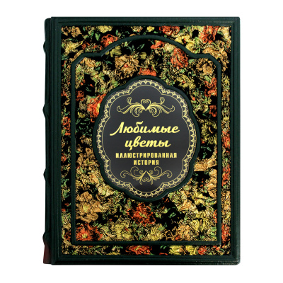 Книга «Любимые цветы. Иллюстрированная история»