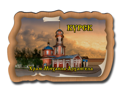 Магнит «Храм Архангела Михаила»