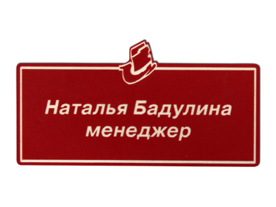 Бейдж из двухцветного пластика на магнитном креплении