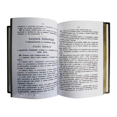 Книга «Военно-судебный устав 1867 года»