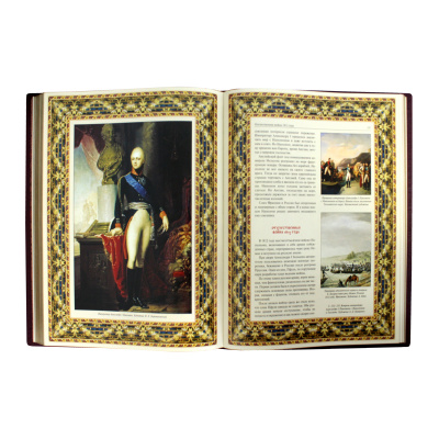 Книга «Великая Россия»