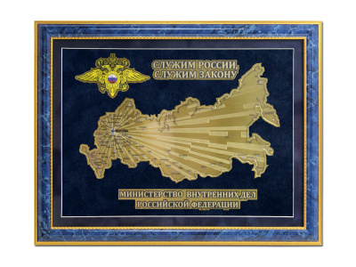 Панно-карта «МВД РФ. Служа закону — служим народу»