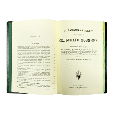 Книга «Справочная книга русского сельского хозяина»