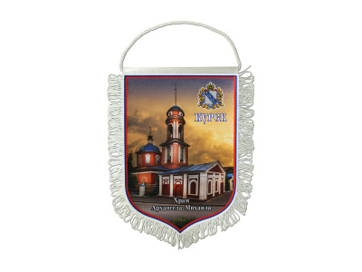Вымпелы «Курск» (ассортимент)