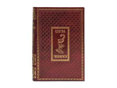 Книга «Клятва Гиппократа»