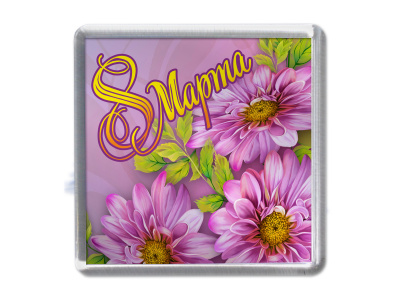 Магнит «8 Марта»