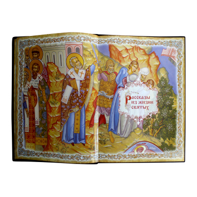 Книга «Великие православные святые»