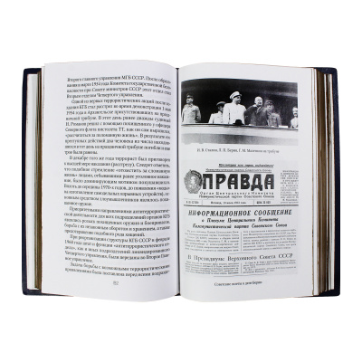 Книга «История службы государственной безопасности» ( 2 книги)