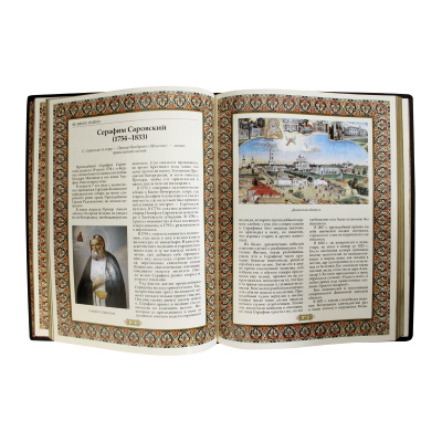 Книга «Великие имена России»