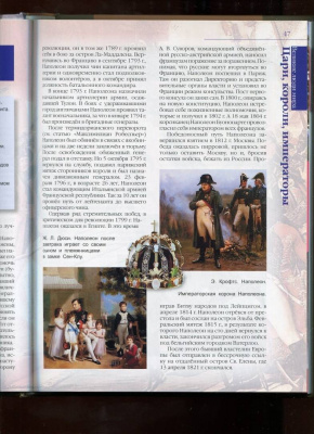 Книга «Великие люди мира»