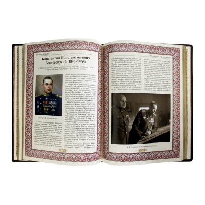 Книга «Великие имена России»