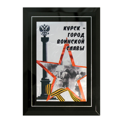 Панно «Курск- город воинской славы»