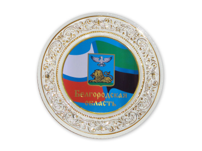 Тарель сувенирная «Белгород» фарфор